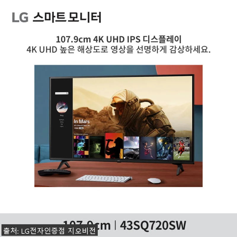 LG 43SQ720SW 43인치 4K 관련 이미지 2