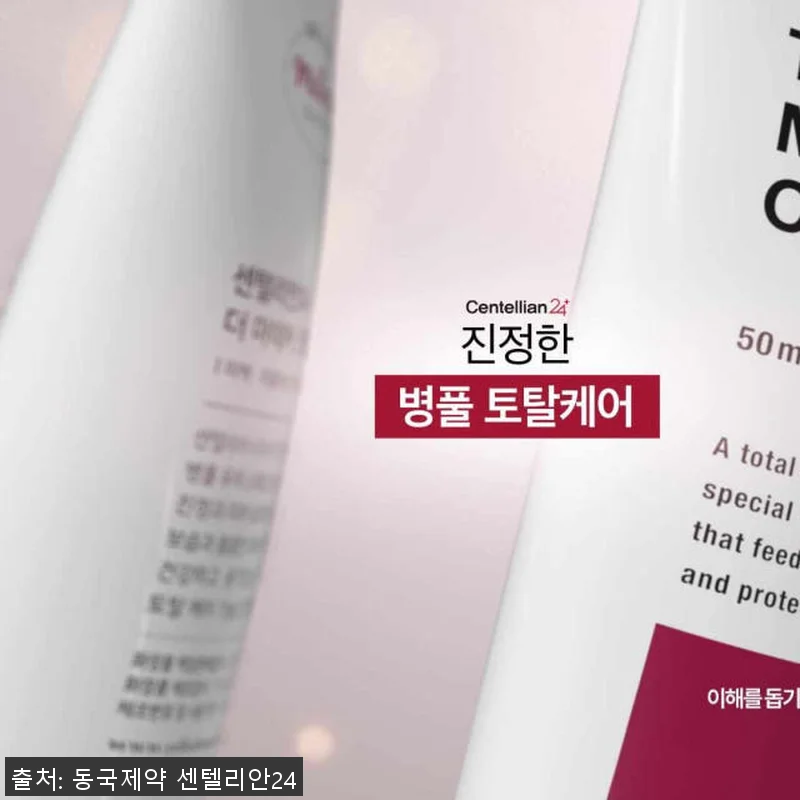 동국제약 센텔리안24 더 마데카크림 관련 이미지 2