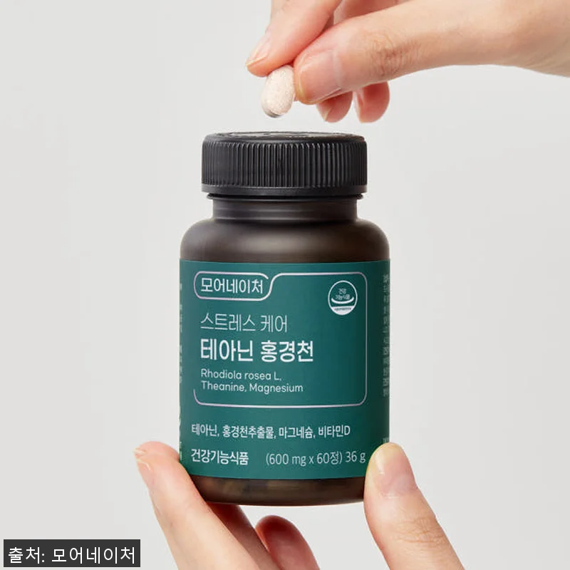 모어네이처 L 테아닌 홍경천 영양제 관련 이미지 2