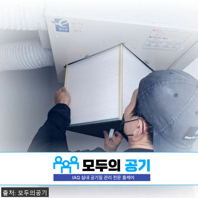 모두의공기 아파트 전열교환기 청소 후 관련 이미지 2