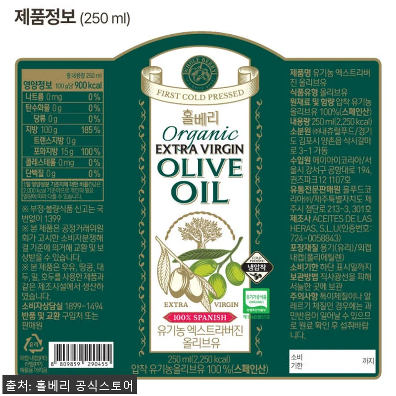 홀베리 유기농 엑스트라버진 올리브유 관련 이미지 2