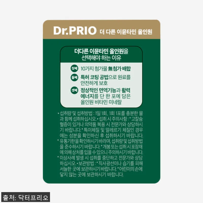 닥터프리오 더다른 이뮨타민 올인원 3 관련 이미지 2