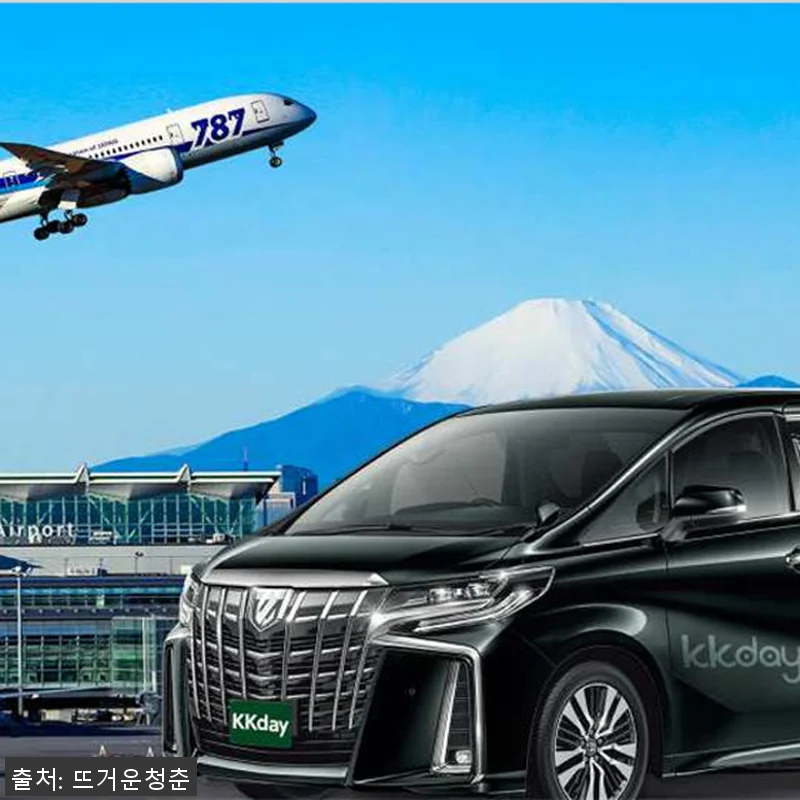 일본 도쿄 나리타 공항 프라이빗 픽업 관련 이미지 2