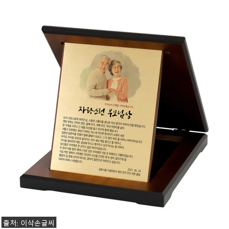 이삭손글씨 접이식 가로 골드 금혼식 관련 이미지 2