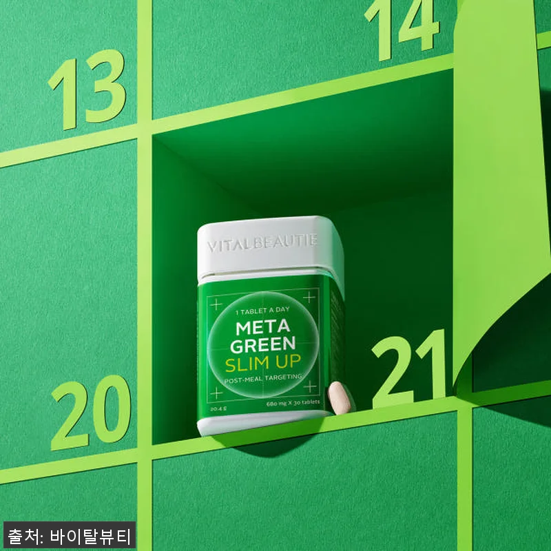 바이탈뷰티 메타그린 슬림업 AD 24 관련 이미지 2