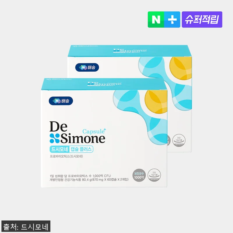 드시모네 캡슐 플러스 사용후기, 1년 관련 이미지 1