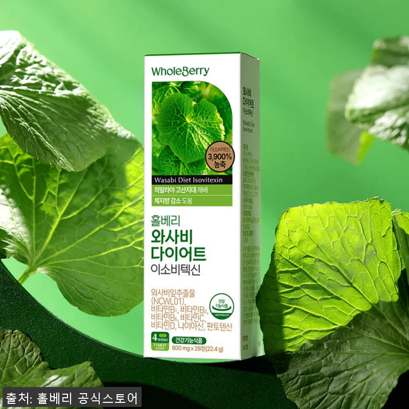 홀베리 와사비 다이어트 이소비텍신 8 관련 이미지 2
