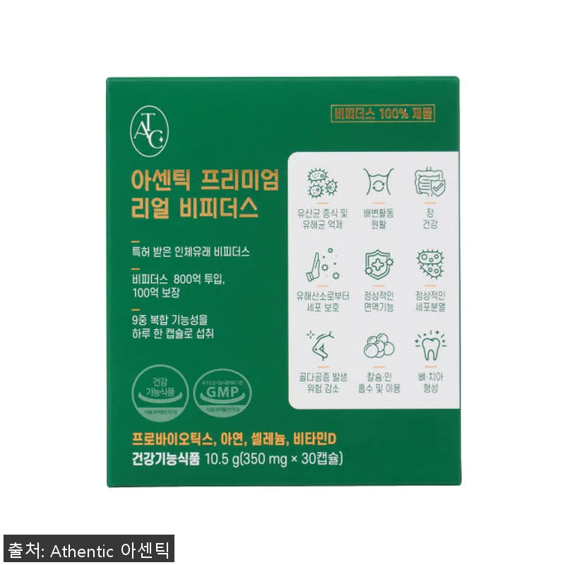 아센틱 프리미엄 리얼 비피더스유산균 관련 이미지 2