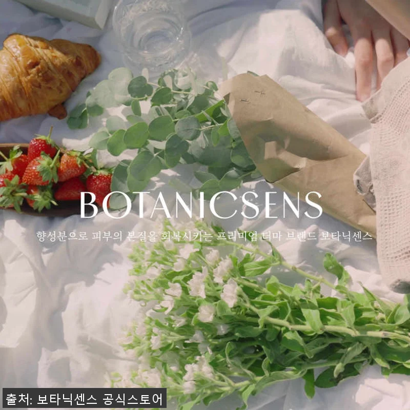 보타닉센스 데칸알 주름 미백 개선 저 관련 이미지 3