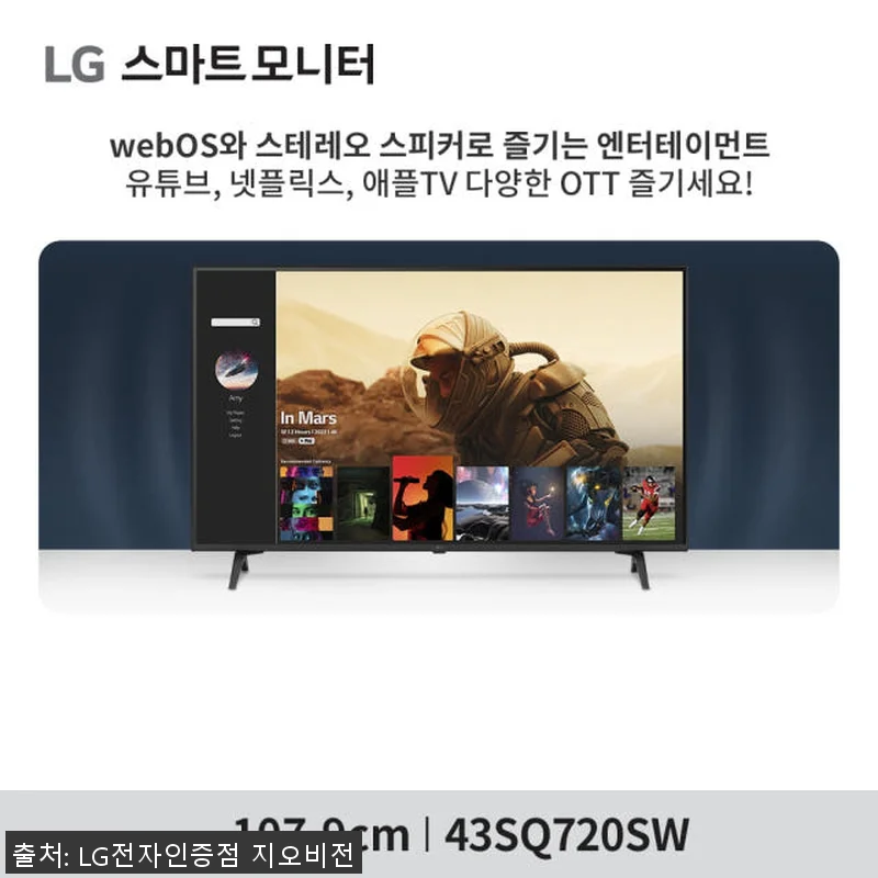 LG 43SQ720SW 43인치 4K 관련 이미지 3