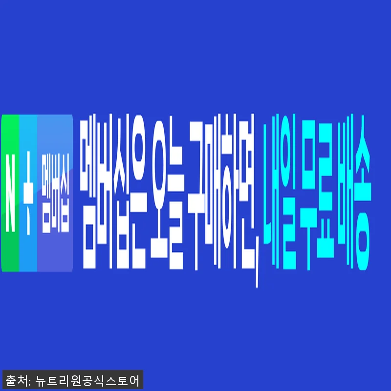 뉴트리원 비비랩 차주영 시서스 원 다 관련 이미지 2