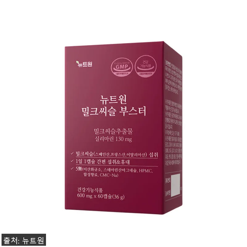 뉴트원 밀크씨슬 부스터 8개월분 사용 관련 이미지 3