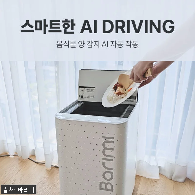 바리미 AI 미생물 음식물처리기 GL 관련 이미지 2