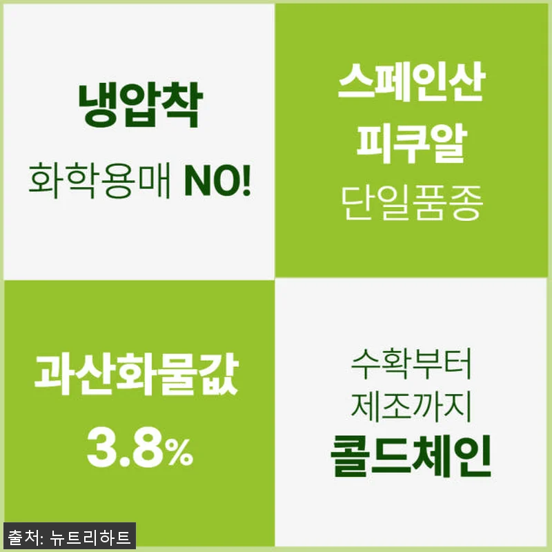 뉴트리하트 유기농 엑스트라버진 올리브 관련 이미지 3