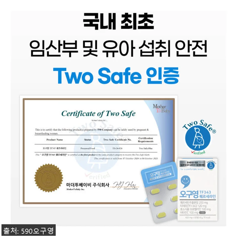 오구영 퀘르세라인 TF343 퀘르세틴 관련 이미지 3