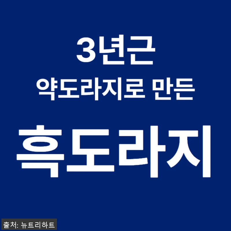 브리드타임 어린이 배도라지즙 배도라지 관련 이미지 4