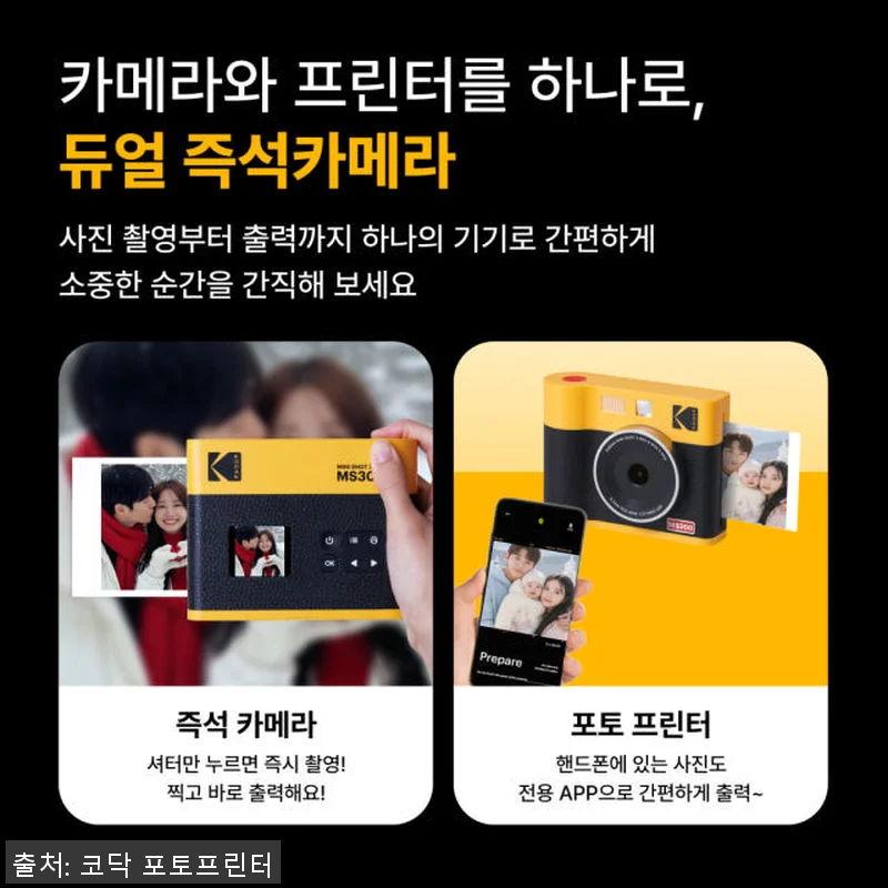코닥 포토프린터 필름카메라 미니샷 3 관련 이미지 4