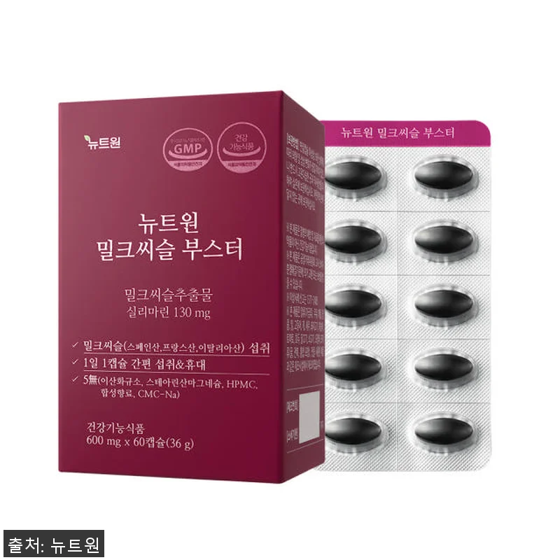 뉴트원 밀크씨슬 부스터 8개월분 사용 관련 이미지 4