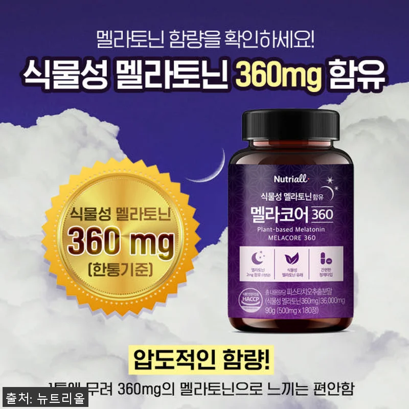 식물성 멜라토닌 멜라코어 500mg 관련 이미지 4