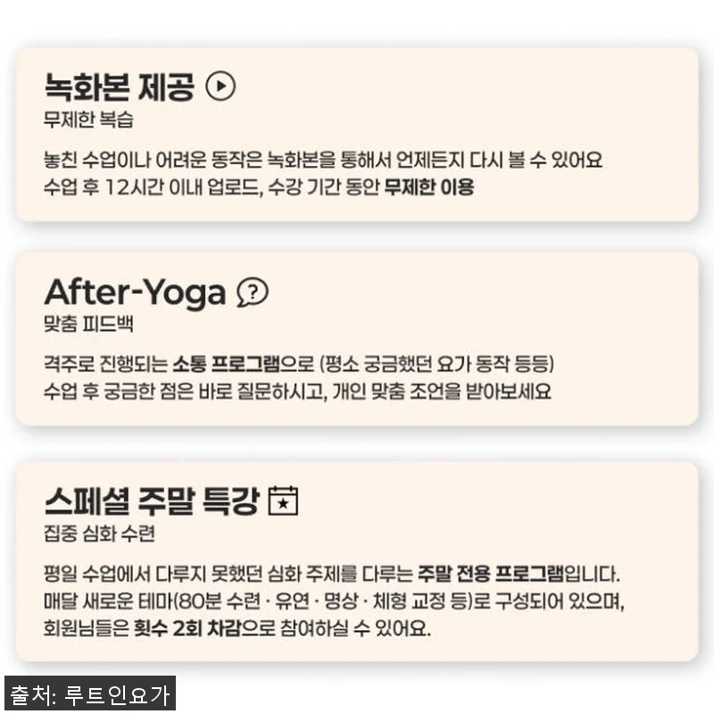 루트인 요가 6개월 수강권 직접 사용 관련 이미지 5