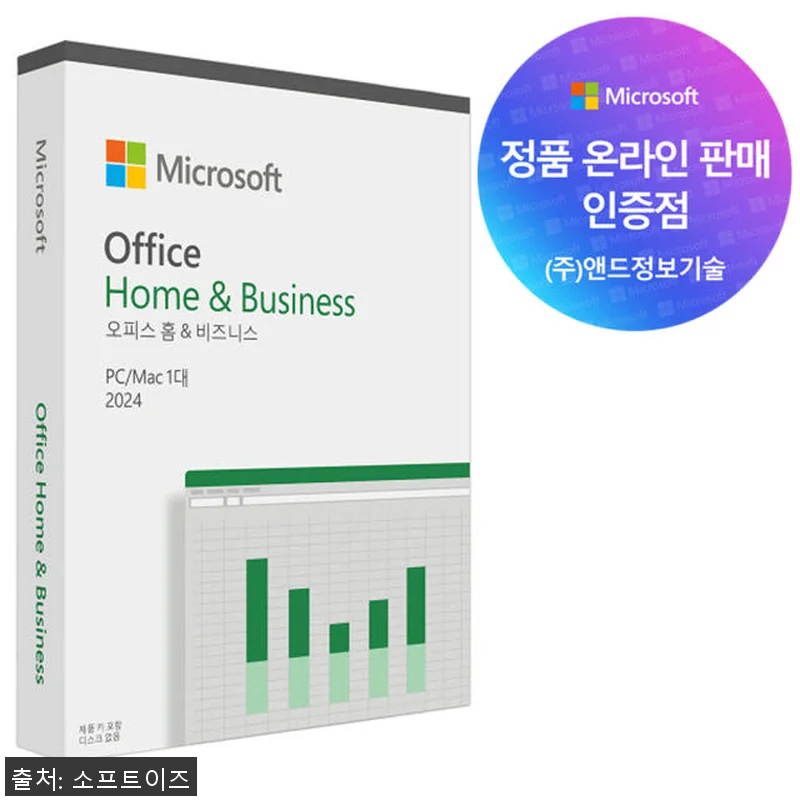 MS 오피스 2024 홈앤비지니스 B 관련 이미지 5