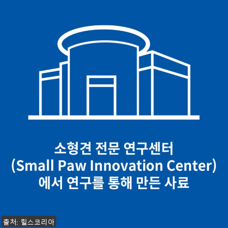 힐스 강아지사료 7+ 스몰 앤 미니 관련 이미지 5