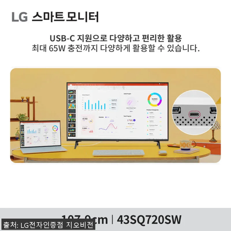 LG 43SQ720SW 43인치 4K 관련 이미지 6