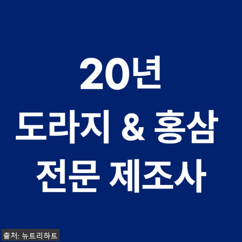 브리드타임 어린이 배도라지즙 배도라지 관련 이미지 6