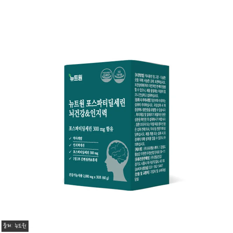 뉴트원 포스파티딜세린 뇌건강&인지력, 관련 이미지 7