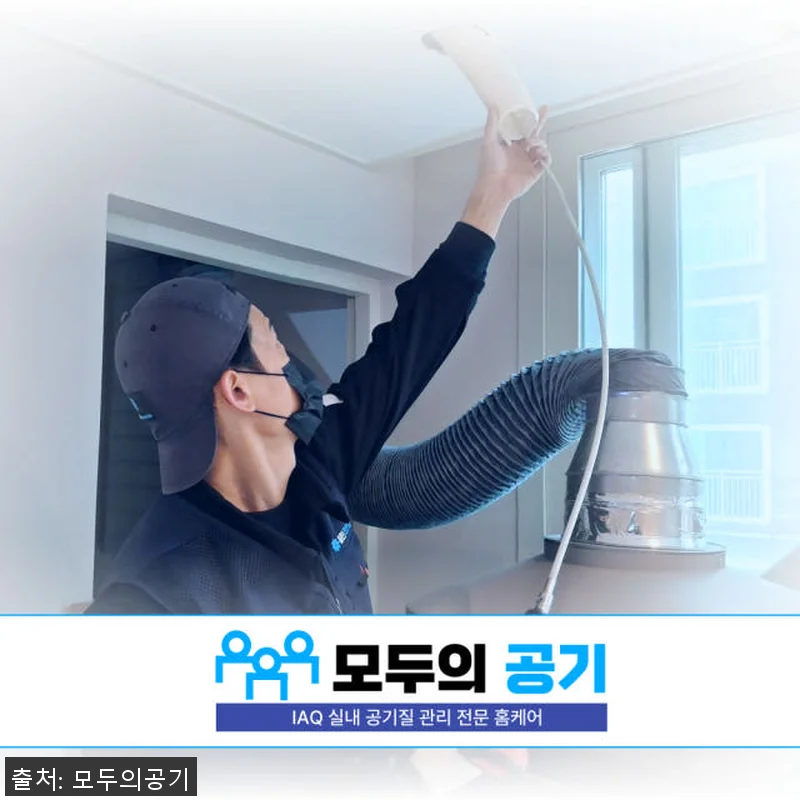 모두의공기 아파트 전열교환기 청소 후 관련 이미지 7