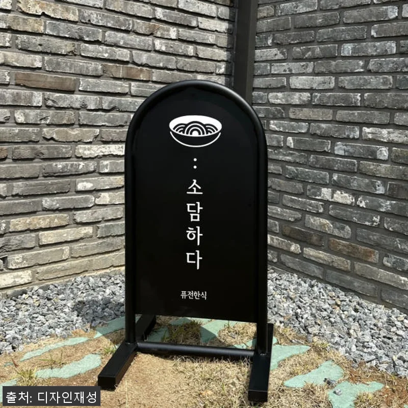 실외용 철제 입간판 배너거치대 사용후 관련 이미지 7