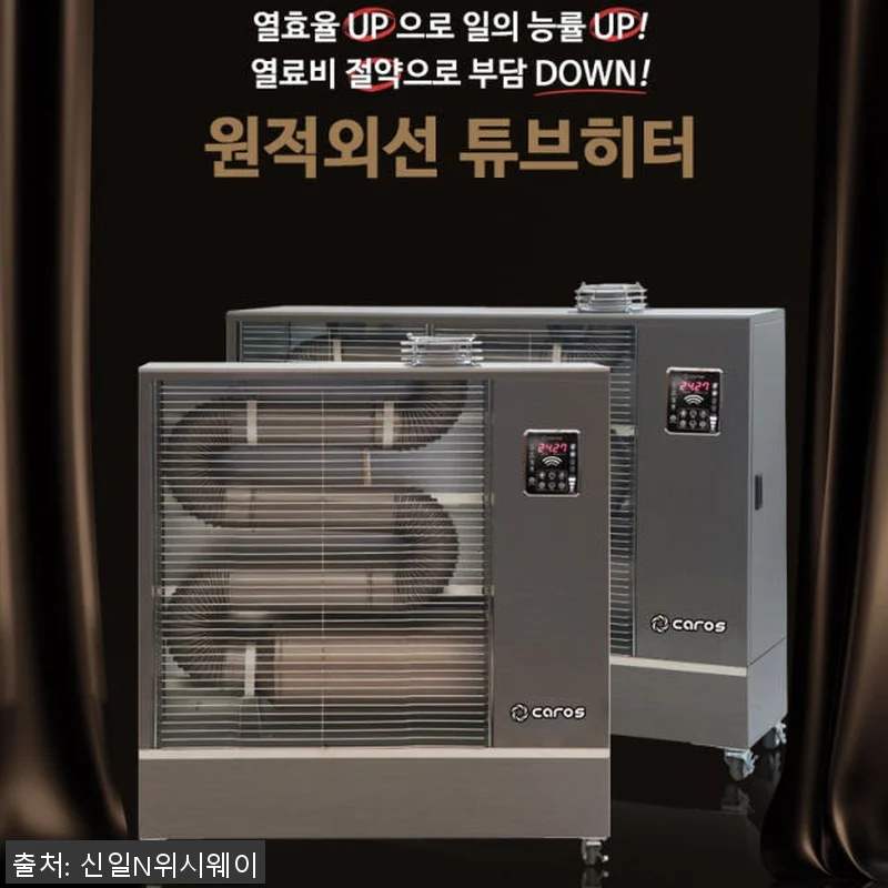 사무실 식당 원적외선 튜브히터 곱창난 관련 이미지 7
