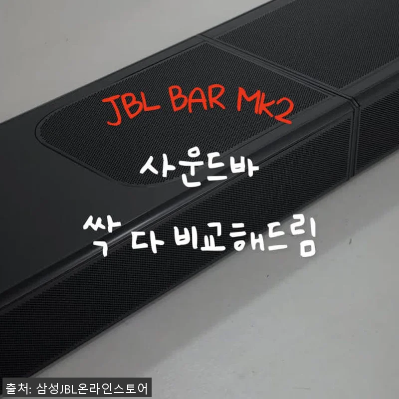삼성공식파트너 JBL BAR 300 관련 이미지 7