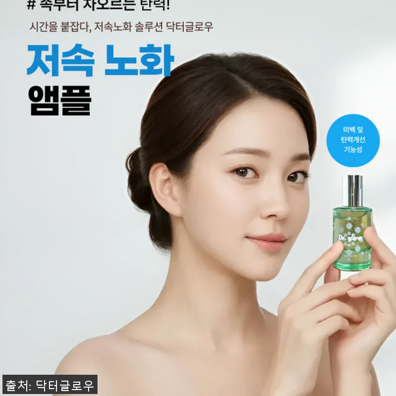 닥터글로우 모공앰플 사용후기: 촉촉한 관련 이미지 8