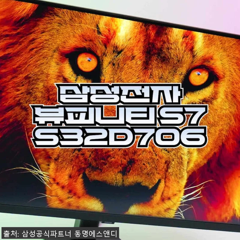 삼성 81cm(32인치) 4K IPS 관련 이미지 8