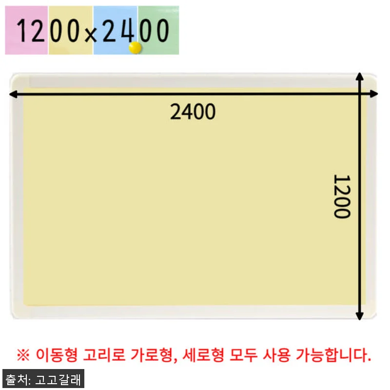 1200x2400 칼라보드 자석형 어 관련 이미지 8