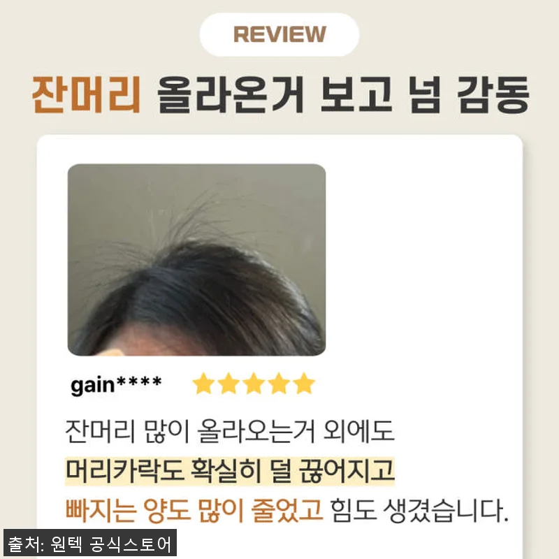 헤어뱅 두피 관리기 사용후기: 꾸준한 관련 이미지 9