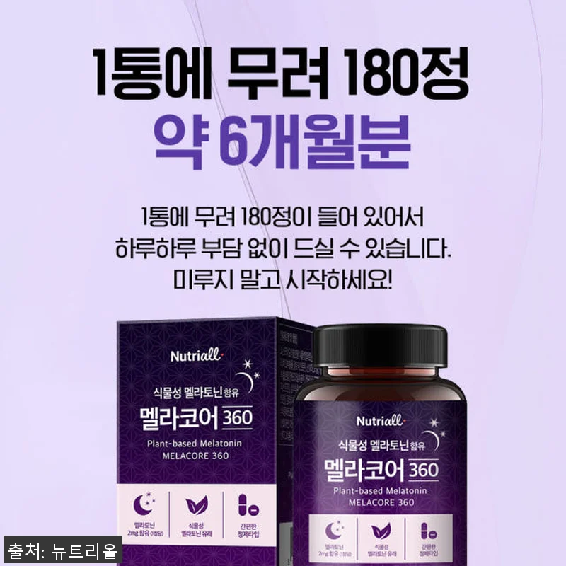 식물성 멜라토닌 멜라코어 500mg 관련 이미지 9