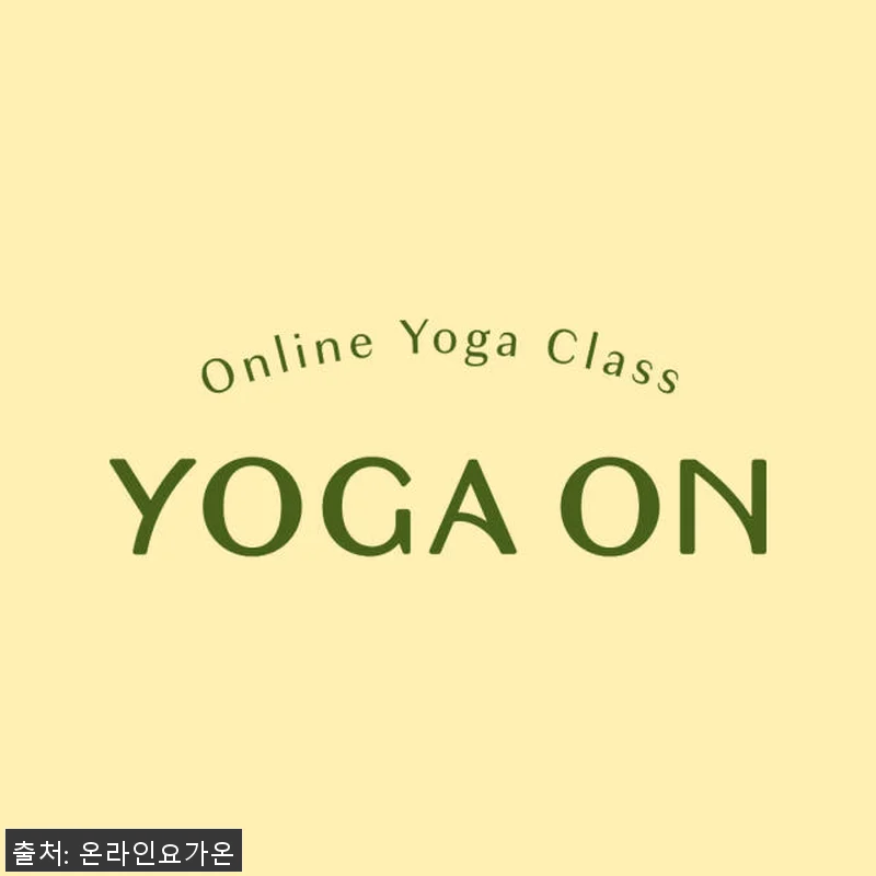 온라인요가온 - YOGAON 임산부 관련 이미지 9
