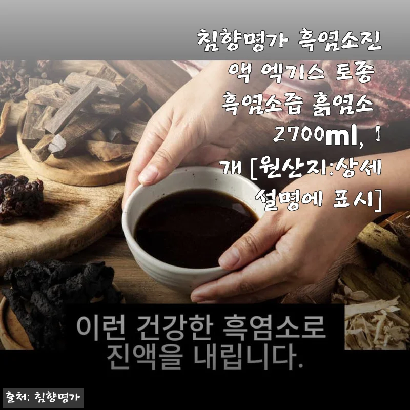 침향명가 흑염소진액 엑기스 사용후기: 기력 회복과 체력 보충에 딱 좋은 건강 보양식