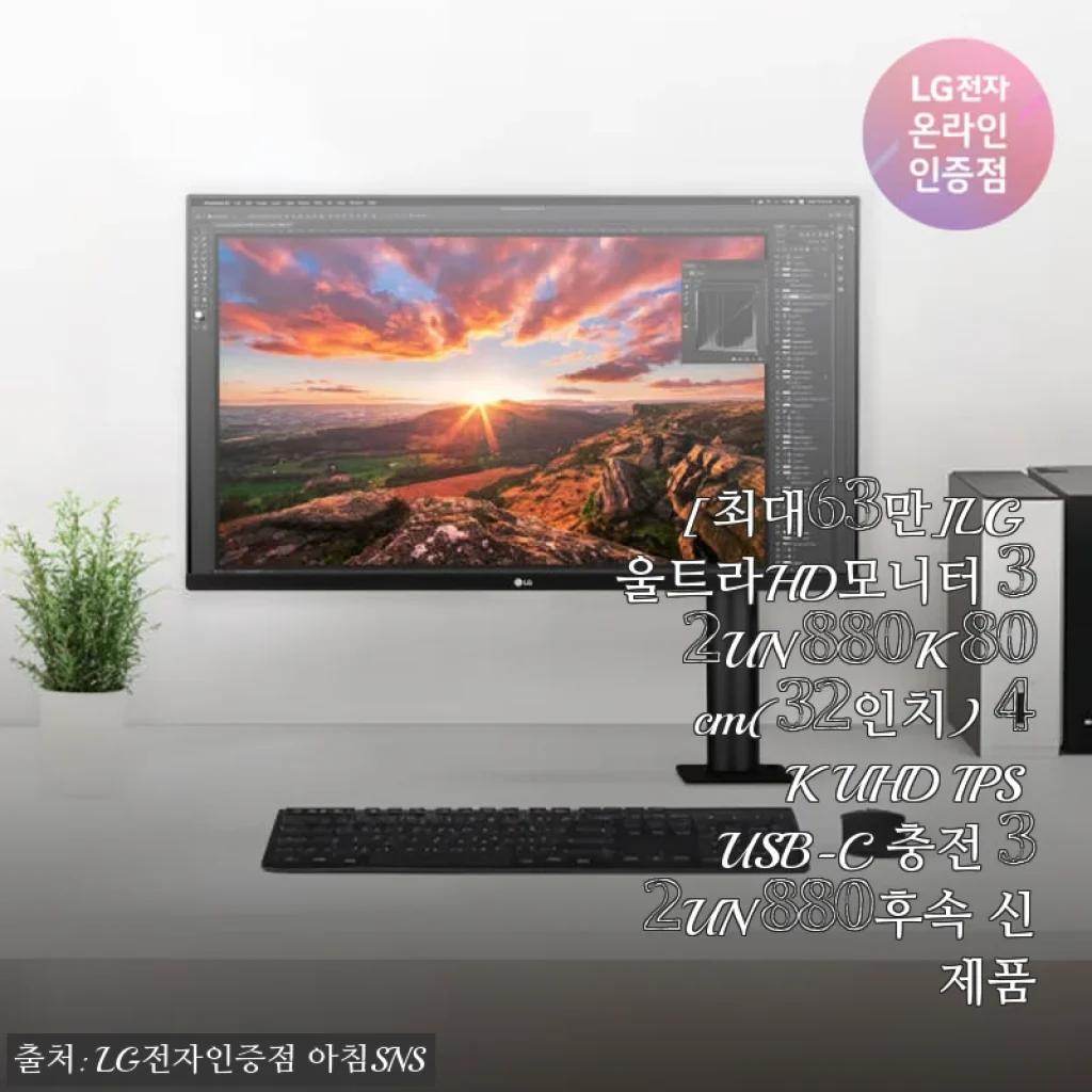 LG 울트라HD모니터 32UN880K 32인치 4K UHD 사용 후기 및 제품 소개