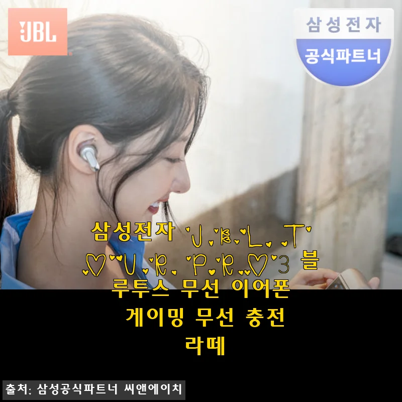 삼성전자 JBL TOUR PRO3 블루투스 무선 이어폰 사용후기: 뛰어난 착용감과 고음질 경험