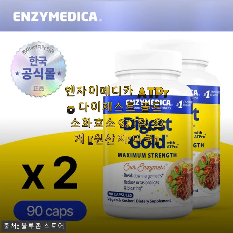 엔자이메디카 ATPro 다이제스트 골드 소화효소 90정 사용후기