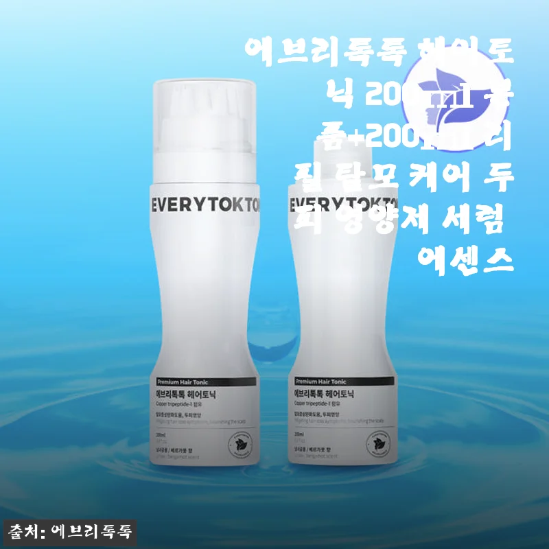 에브리톡톡 헤어토닉 200ml 본품+200ml 리필, 탈모 케어와 두피 영양에 딱 맞는 제품 사용후기