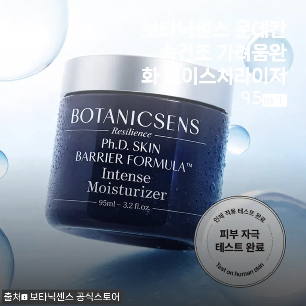 보타닉센스 운데칸 속건조 가려움완화 모이스처라이저 95ml 사용후기