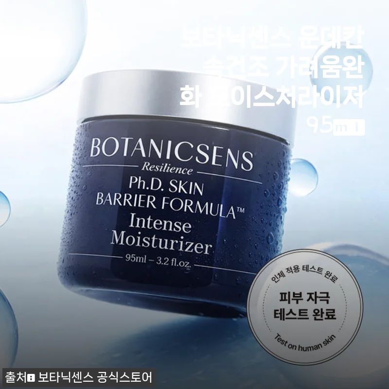 보타닉센스 운데칸 속건조 가려움완화 모이스처라이저 95ml 사용후기