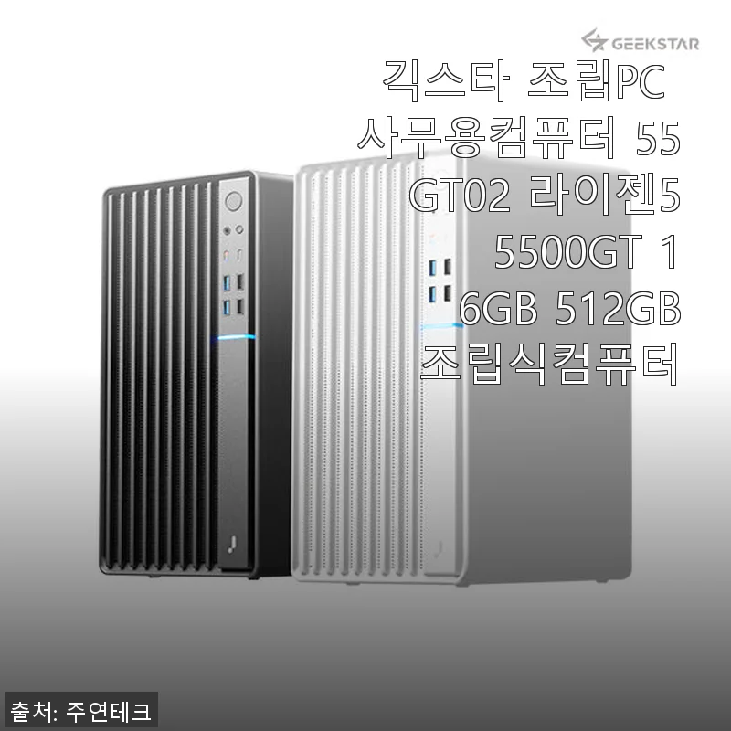 긱스타 조립PC 사무용컴퓨터 55GT02 라이젠5 5500GT 16GB 512GB 사용후기