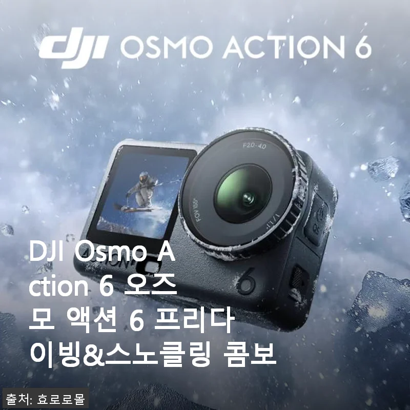 DJI Osmo Action 6 프리다이빙&스노클링 콤보 사용후기