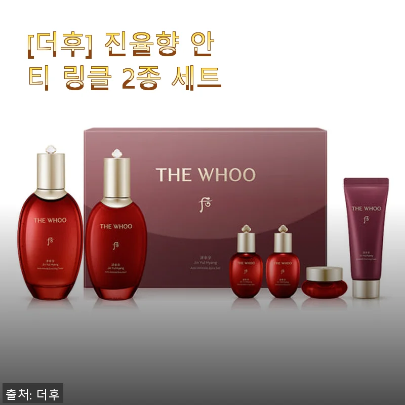 [더후] 진율향 안티 링클 2종 세트 사용후기: 엄마 선물로 딱인 안티에이징 케어