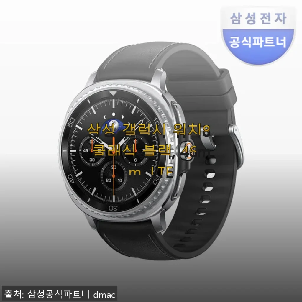 삼성 갤럭시 워치8 클래식 블랙 46mm LTE, 직접 써본 생생 사용후기